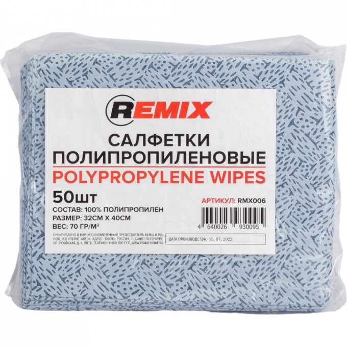 Полипропиленовая салфетка REMIX RMX006 1582537